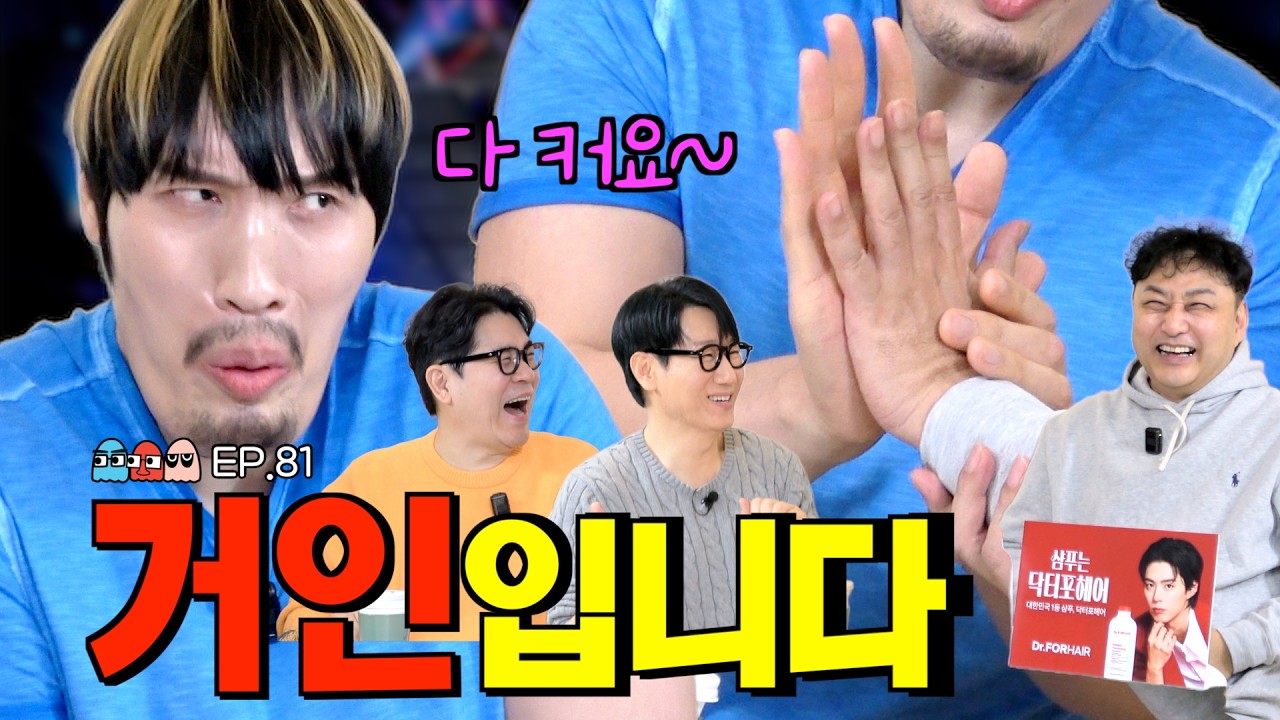 4K [Ep.81] 유행어까지 장착한 세계유일 귀염뽀짝 거인 뉴 최홍만ㅣ놀뭐에서 공개한 제주 썸녀 ♡ 근황 최초 공개 [조동아리 81회]