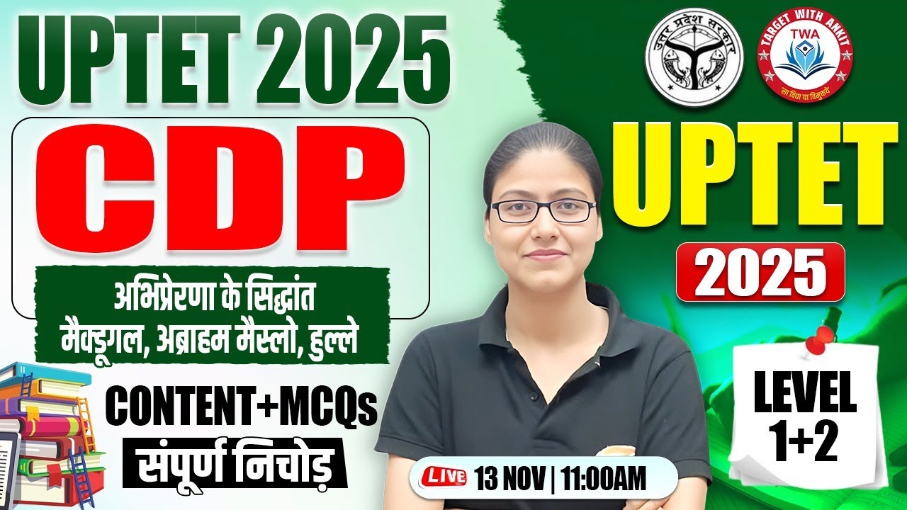 UPTET 2025 : CDP | अभिप्रेरणा के सिद्धांत, UPTET CDP Class #37, UP TET CDP Gargi Mam