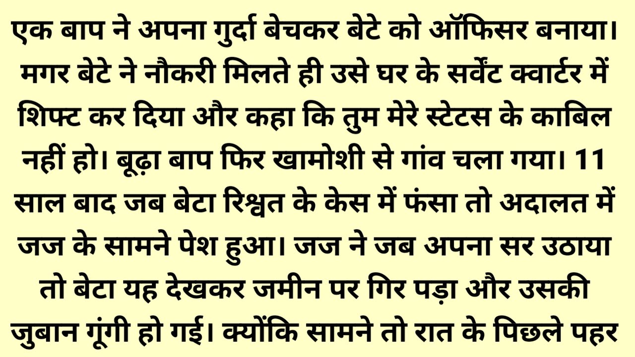 बाप बना सबक ||Suvichar || Emotional & Heart Touching Story | Motivational Story || Sacchi Kahani