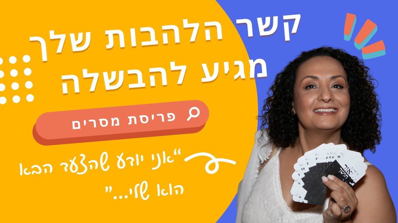 🔥משהו חדש 🔥קורה בקשר הלהבות התאומות! אחרת לא הייתי מצלמת את הפריסה הזו❣️❣️❣️ #timeless