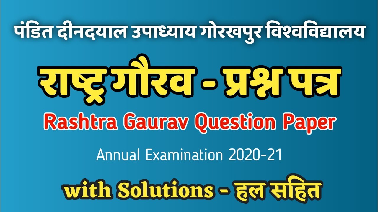 DDU Rashtra Gaurav Question Paper 2021 with Solution | DDU Gorakhpur University