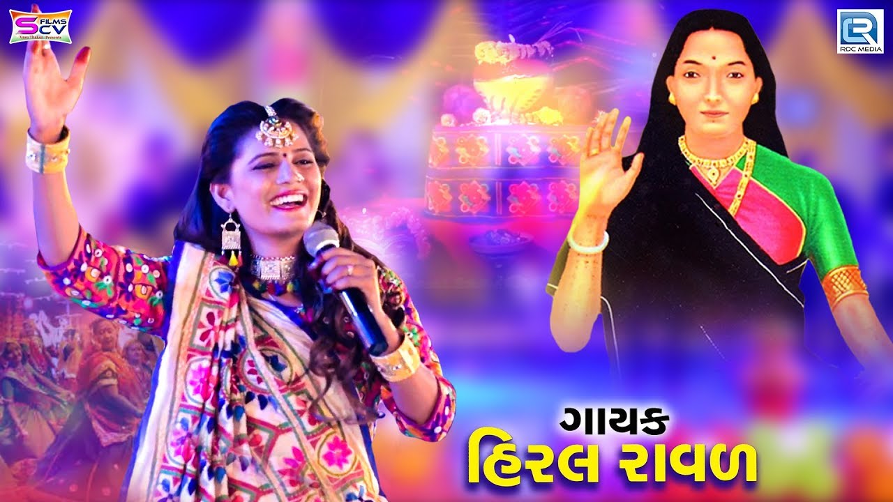 Bhaguda Game Mogal Pujana | Hiral Raval | Navratri Special | New Gujarati Song 2019