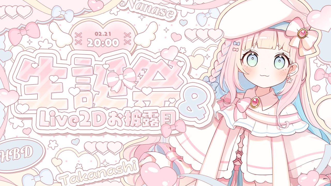 【お披露目配信＆生誕祭】改めて、はじめまして.ᐟ⌇小鳥遊ななせだよっ ୨୧ 【#新人vtuber / #小鳥遊ななせ】