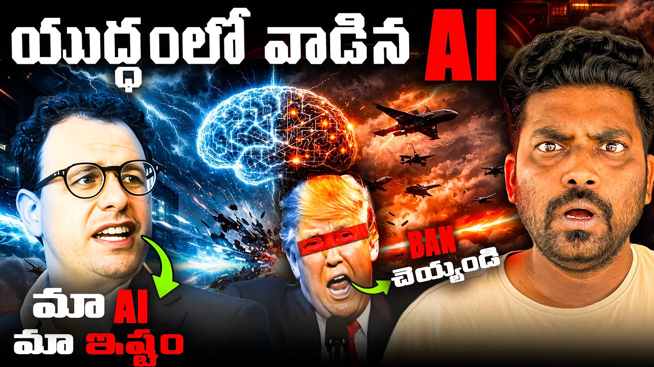 The AI That Helped the US Attack Iran,And Why Trump Wants It Banned | Kranthi Vlogger
