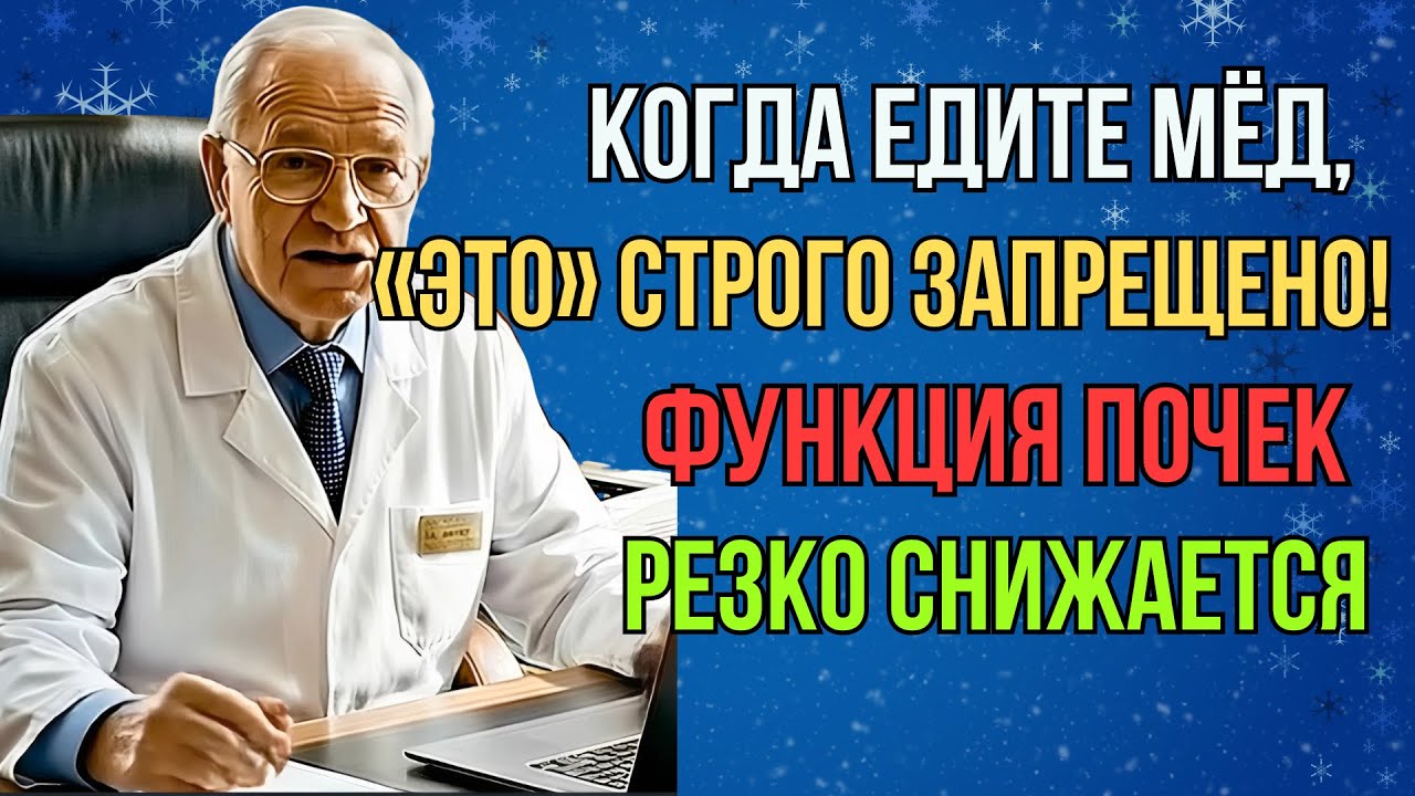 Так есть мёд — почки каменеютТОП-5 опасных сочетаний