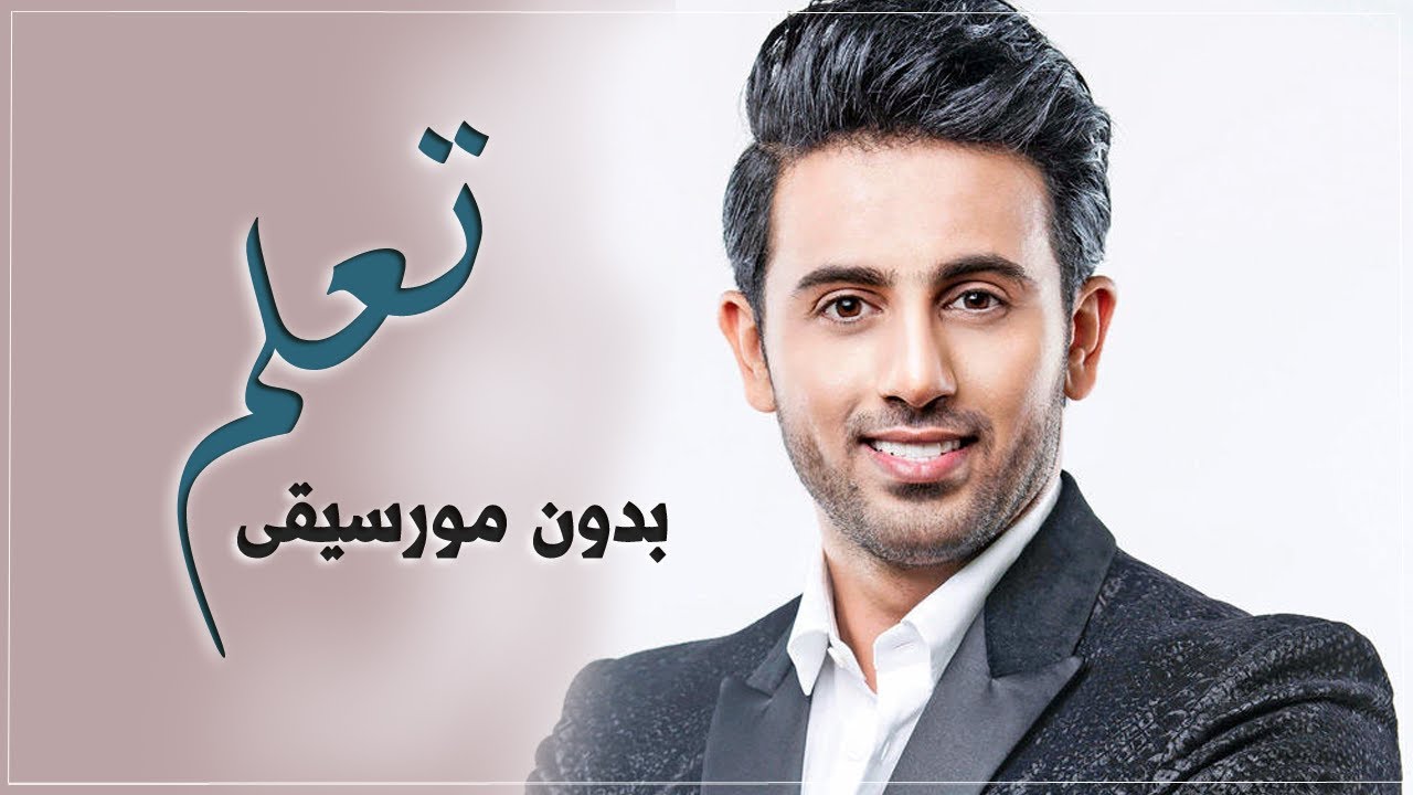 فؤاد عبدالواحد تعلم ماتعيش الا على القمة بدون موسيقى