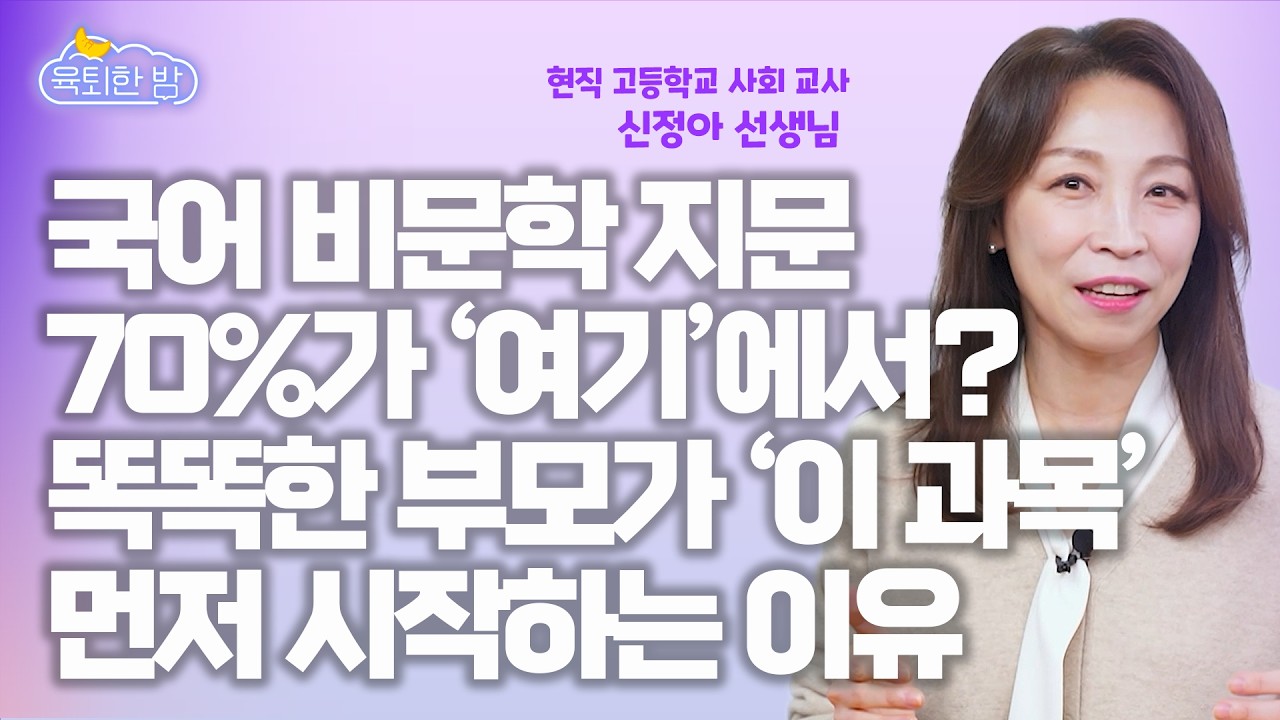 📚책 선물🎁 사교육비 수 천 만원 아끼는 가장 효과적인 공부법은 '이것' 😳📚 #신정아 현직 중·고등학교 사회 교사