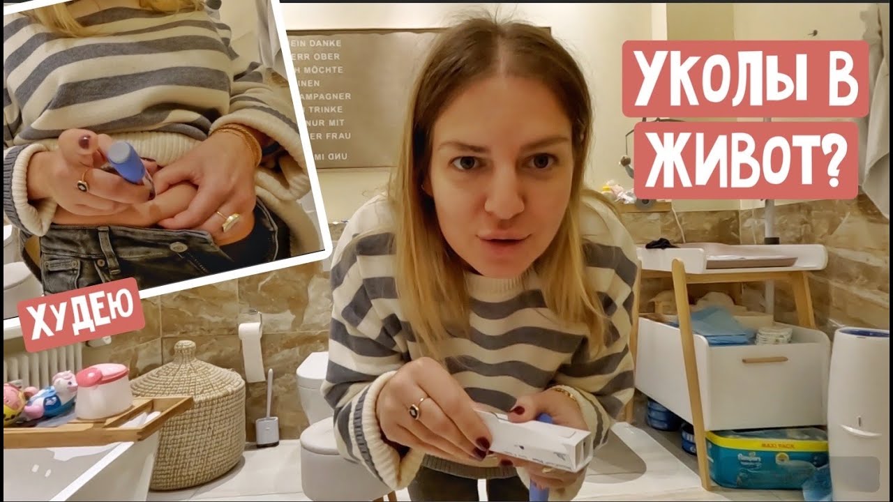 Последний раз вкусно ем / Начинаю худеть / Уколы в живот? День 1: Как самочувствие? В гостях у Сени