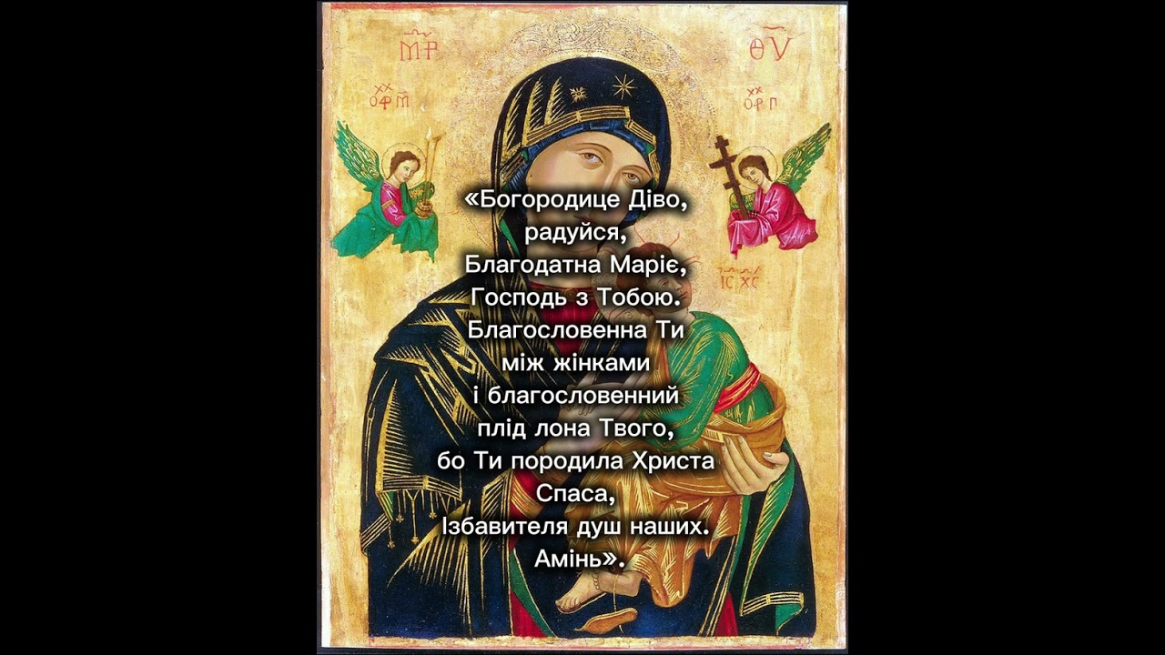 Богородице Діво, радуйся – 50 разів | Сильна молитва до Пресвятої Богородиці