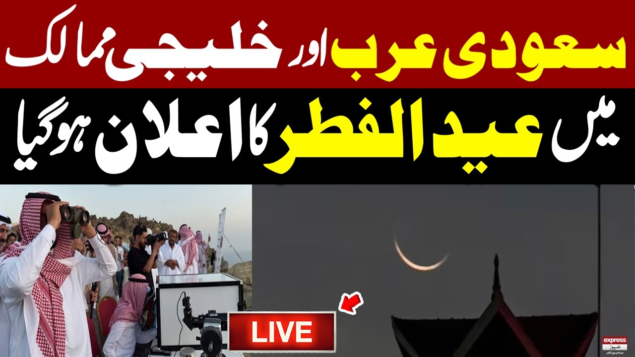 🔴 LIVE | Eid Moon Sighted in Saudi Arabia! 🌙 | Eid ul Fitr 2026 IN Saudi Arabia | Pakistan News
