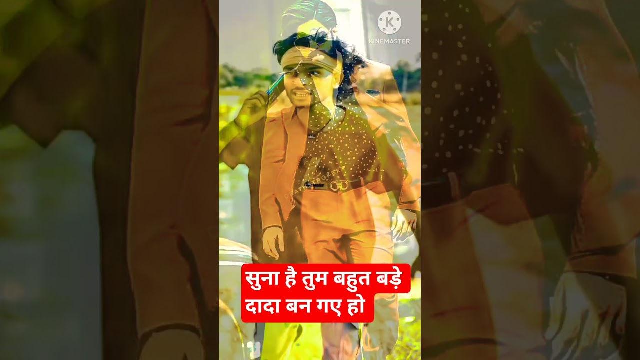 सुना है तुम बहुत बड़े दादा बन गए हो 