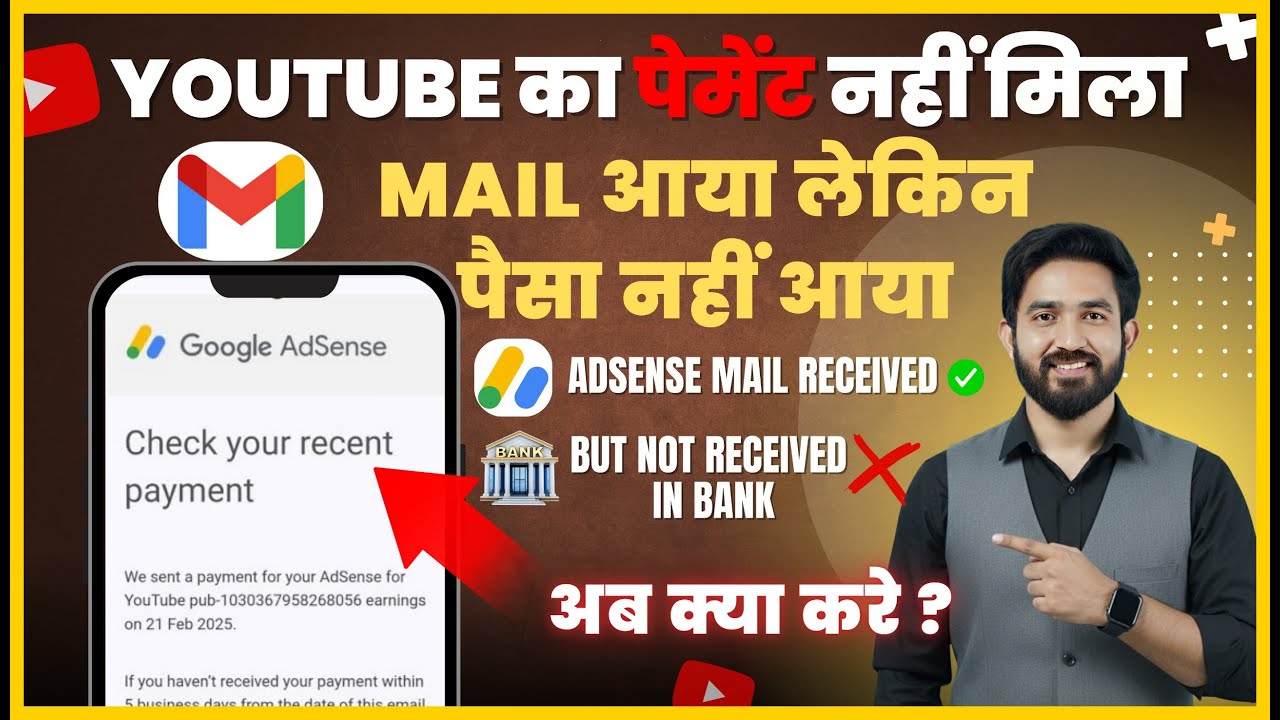Adsense Payment Not Received In Bank | Check Your Recent Payment | Youtube Payment Not Received