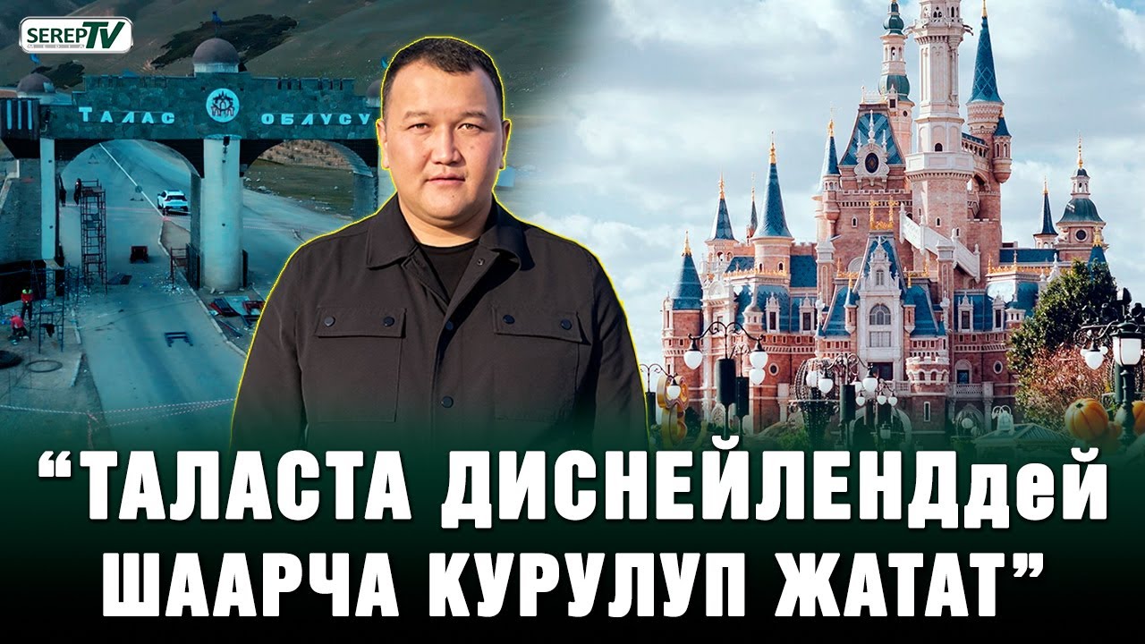 Таласты эми тааныбайсыз