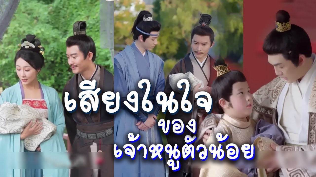 ทะลุมิติมาเป็นทารกตัวน้อยอยู่ในนิยายที่เคยอ่าน ครอบครัวได้ยินเสียงในใจช่วยให้พ้นเหตุการณ์ร้าย