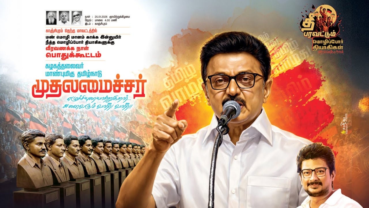 🔴 LIVE : காஞ்சிபுரத்தில் திமுக சார்பில் வீரவணக்க நாள் பொதுக்கூட்டம் | CM MK Stalin | DMK Meeting