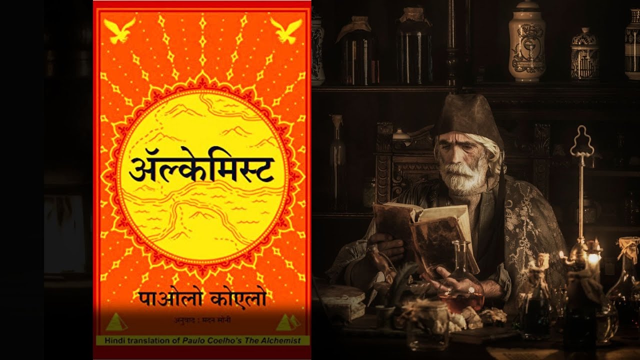The Alchemist Hindi Audiobook Commentary
