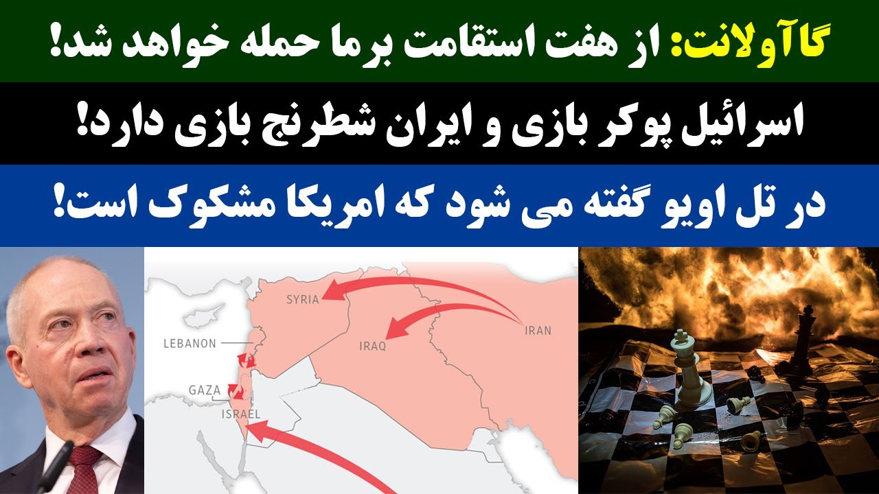 جمهوری پنجم | رزاق مامون | 2837 | گاآولانت: از هفت استقامت برما حمله خواهد شد