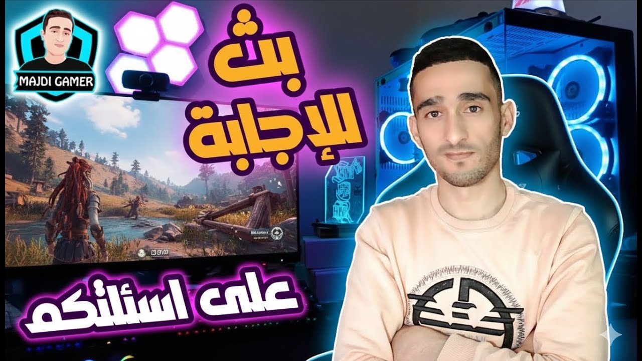 live    بث للاجابة  على اسئلتكم في عالم    🔥 