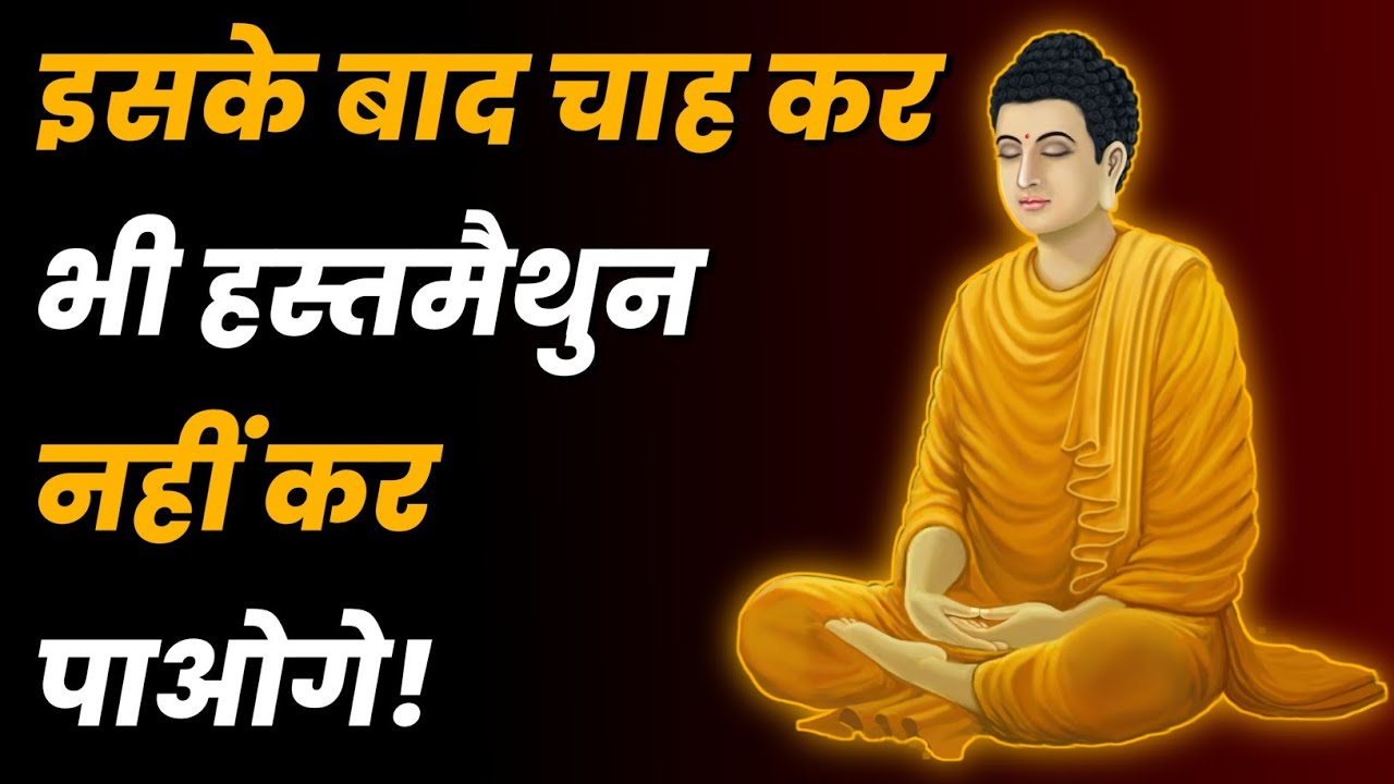 How To Stop MASTURBATION | Buddhist Story | Rahul Minded