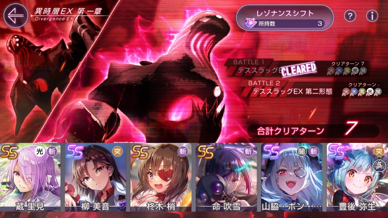 【ヘブバン】異時層EX　デススラッグ　第一形態　ユニゾン豊後　7T