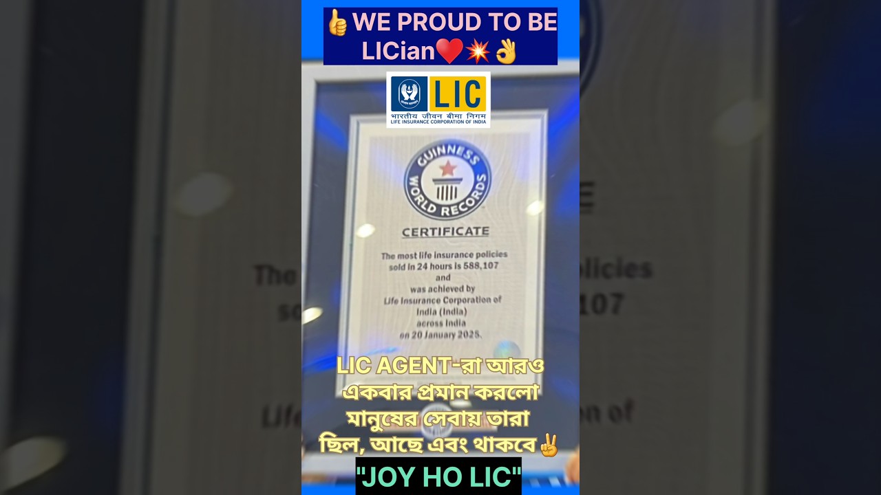 💥GUINNESS WORLD RECORDS OF LIC&hearts;️🙏🔥👌 #lic #shortsviral #guinnessworldrecords
