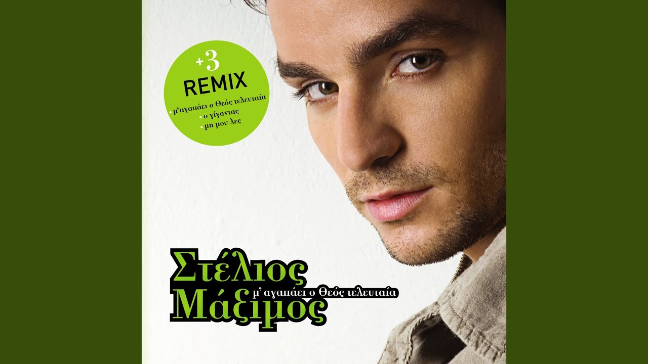 M' Agapai O Theos Teleftea (Elias Pantazopoulos Dance Remix)