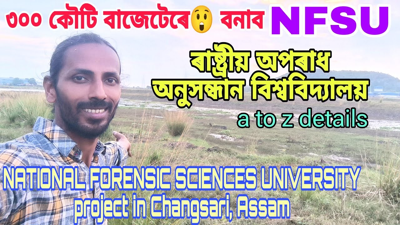 চাংসাৰীৰ মলঙত💥৫০ একৰ মাটিত😲বনাব নতুন ফৰেনছিক ইউনিভাৰ্চিটি👏,,national forensic sciences university 🏫