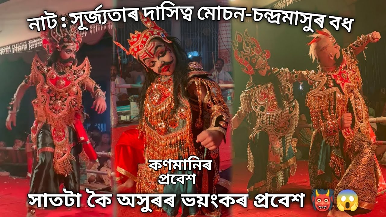 Assamese vauna//সাতটা কৈ অসুৰৰ ভয়ংকৰ প্ৰবেশ👹😱 #vauna #bhauna