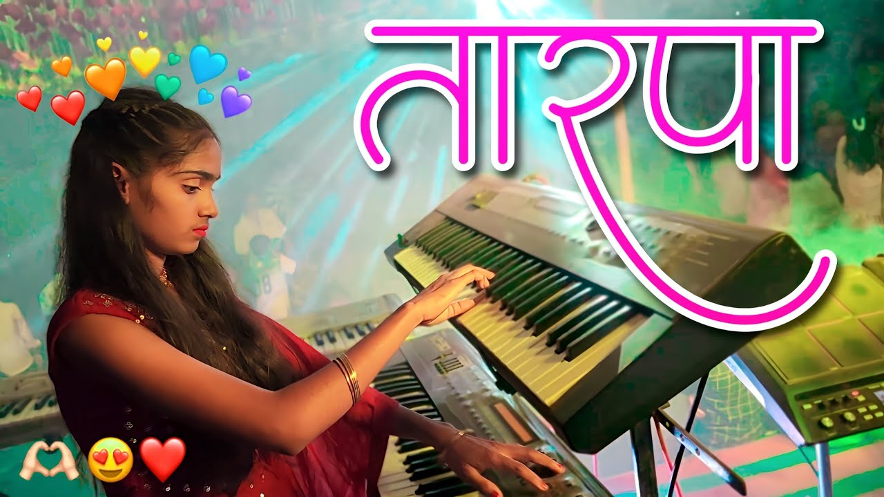 पियु पटेल_कीबोर्ड काय भारी वाजवते ✌️ SR Dj Musical Party 🍃 At Dhudhalwadi Marriage