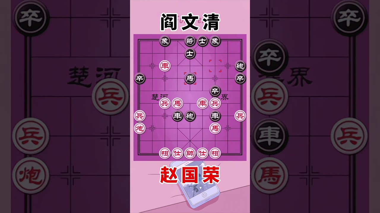 赵国荣vs阎文清，两位疯狂的对攻，大刀阔斧