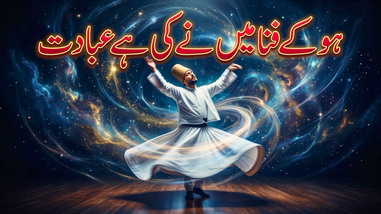 oke Fana Maine Ki Hai Ibadat ( هو کے فنا میں نے کی ہے عبا) - Most Soulful Sufi Qawwali 2026