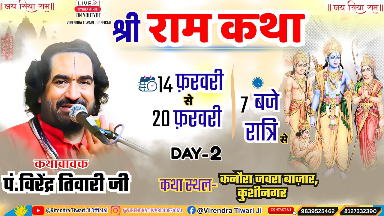 RAMKATHA || DAY-02 || कनौरा,जवरा बाज़ार ,कुशीनगर , |  #virendratiwarijilive #birendratijiwarilive