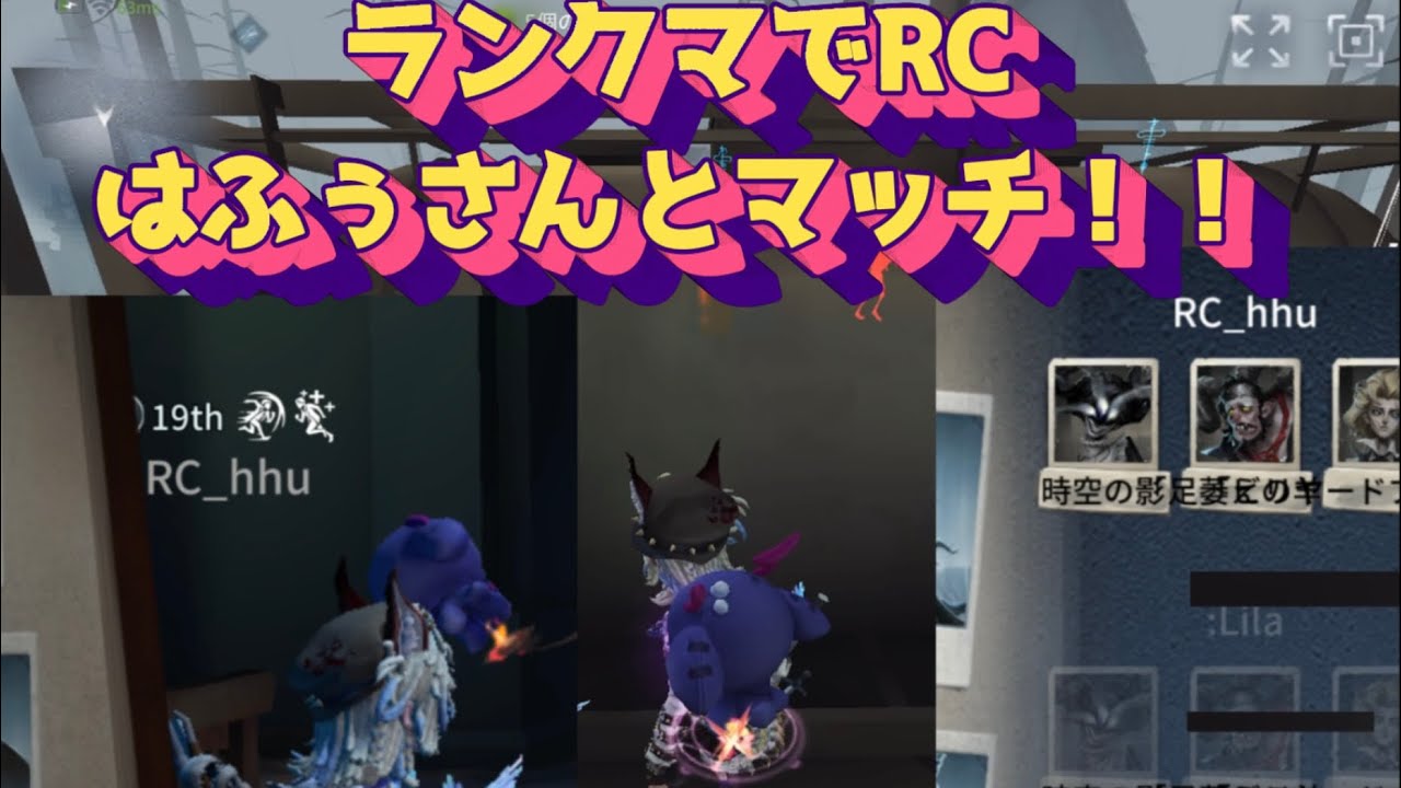 【第五人格】ランクマでまさかのプロコーチhhu さんとマッチ大興奮！！！でも……