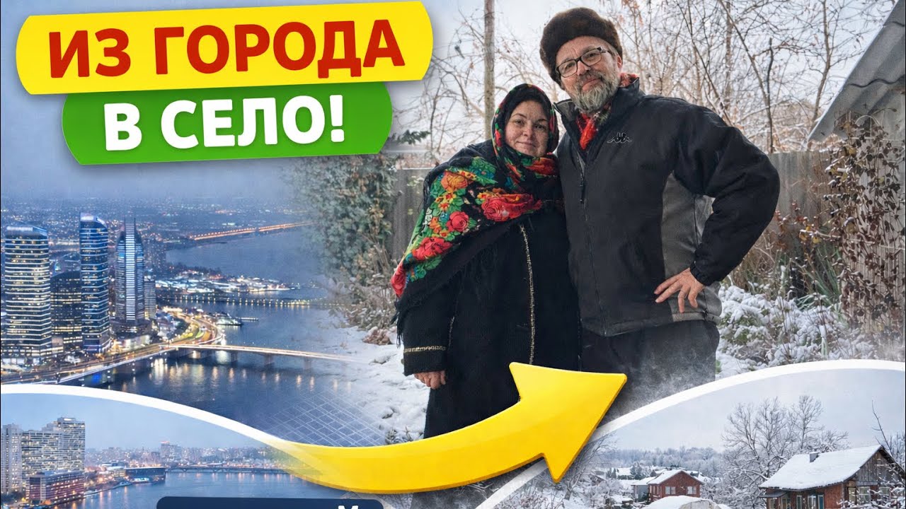 Купили всё НЕОБХОДИМОЕ и поехали к  НАТАШИНОЙ маме… Из города в село (1 серия)
