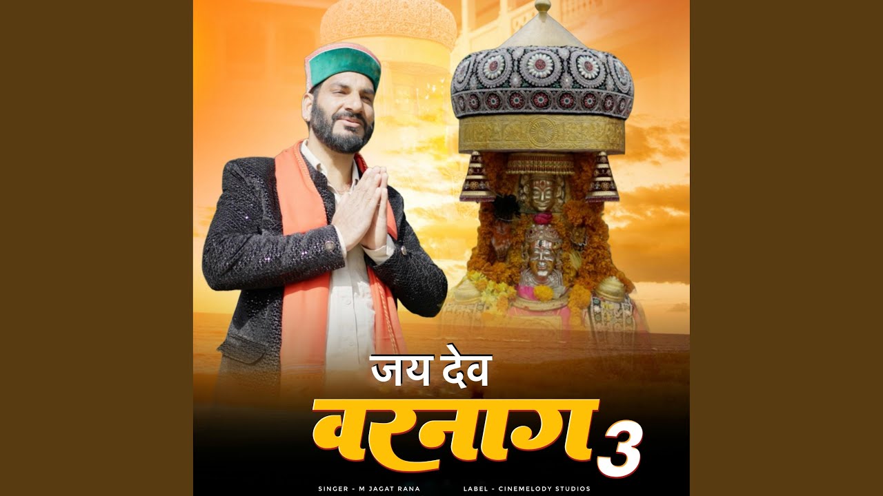 Jai Dev Barnaag 3