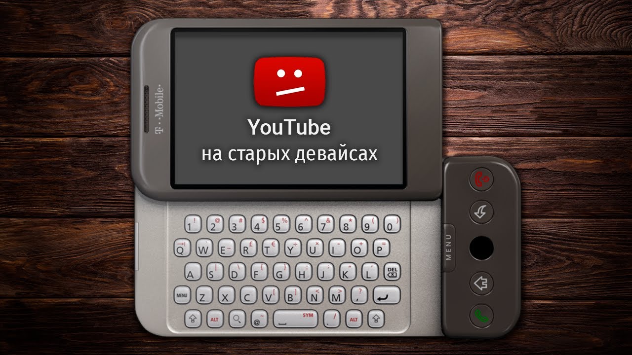 Как я пытался запустить YouTube на старых девайсах | Обзор YT2009 и Invidious