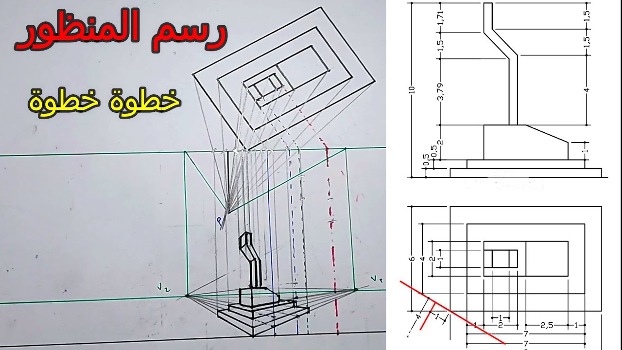 شرح المنظور  perspective البرسبيكتيف خطوة خطوة