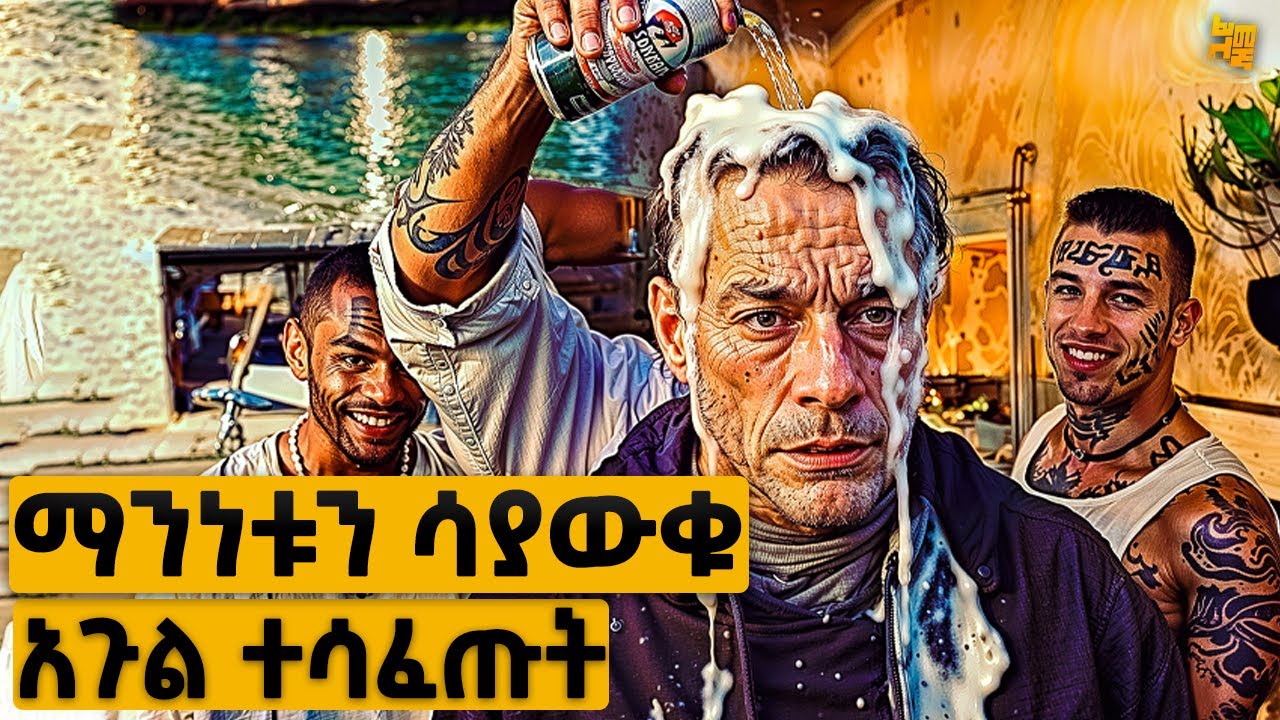 ሀገር ያርበደበደ አደገኛ ልዩ ሀይል መሆኑን ሳያውቁ የሰፈሩ ወሮበሎች ተሳፈጡት ከዛም... | የፊልም ታሪክ ባጭሩ