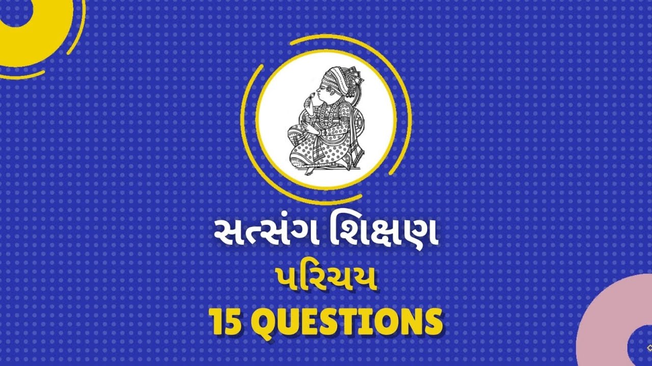 Quiz 1 || સત્સંગ શિક્ષણ || Satsang Shikshan Quiz || #baps #bapsvideo @BAPS @tejashjhala