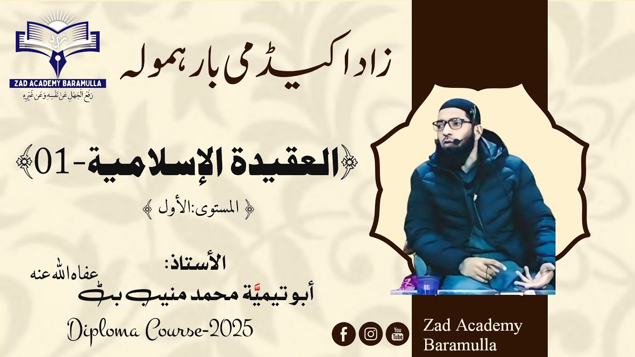 AL-AQEEDAH-1 || Lec-2 || Diploma Course-2025 || Semester -01 || @zadacademybaramulla