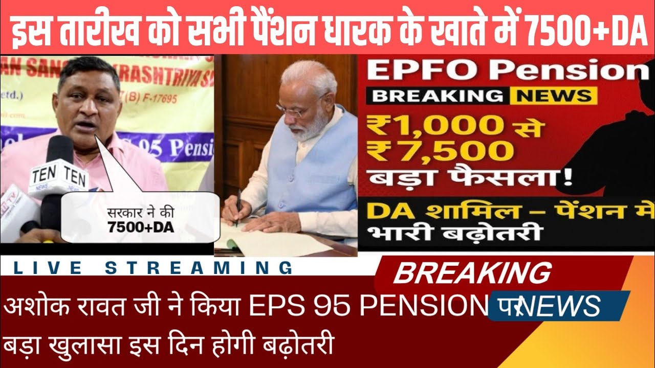 22/11/2025 latest three update of EPF 95 pensioner big update EPFO #eps95pension #eps95latestnews 