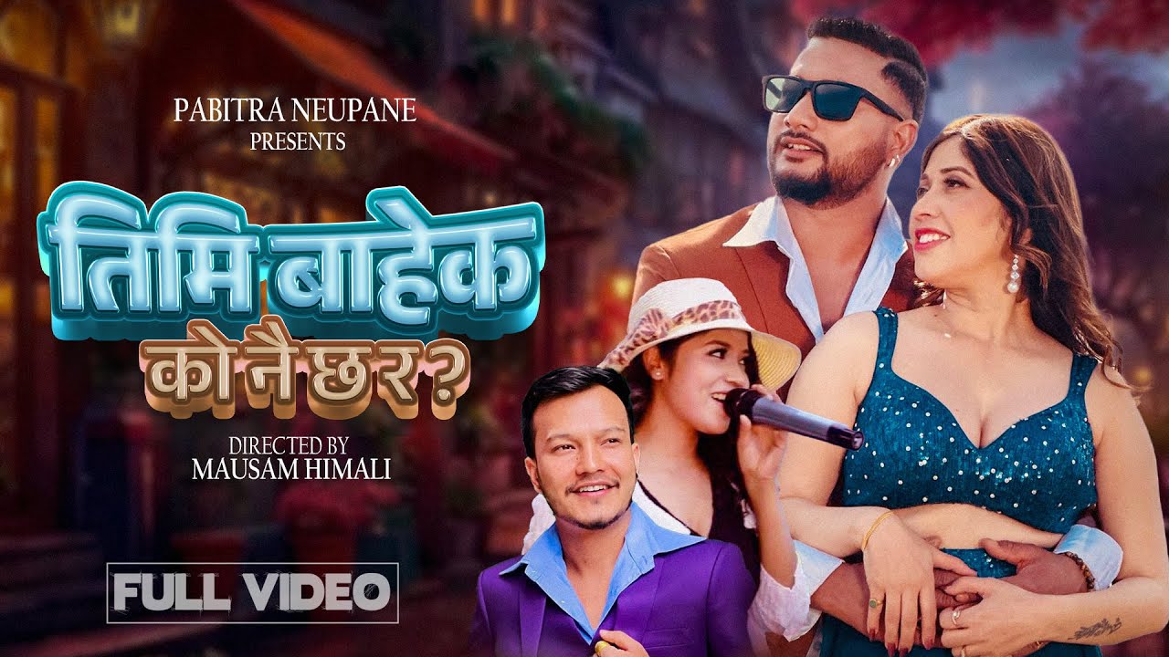 Timi Bahek Ko Nai Chha Ra - Annu Chaudhary | Roshan Singh | Nabaraj Uprety | Pabitra | New Song
