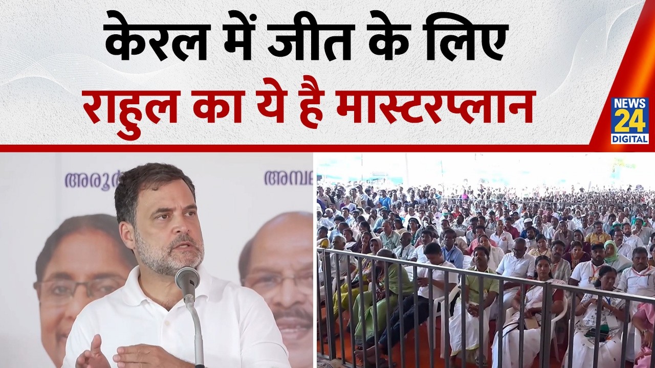 Rahul Gandhi campaigns vigorously in Alappuzha, Kerala
