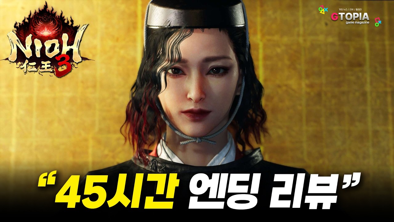 엔딩 리뷰) 생각보다 너무 재밌어서 놀랐음...ㄷㄷ 인왕3 45시간 엔딩 후 느낀점! 입문자들 필수시청!