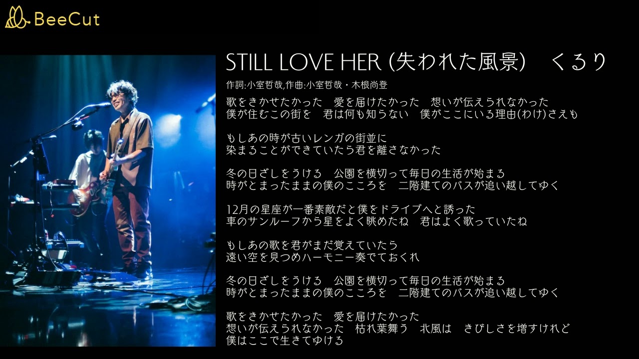 STILL LOVE HER 失われた風景　くるり
