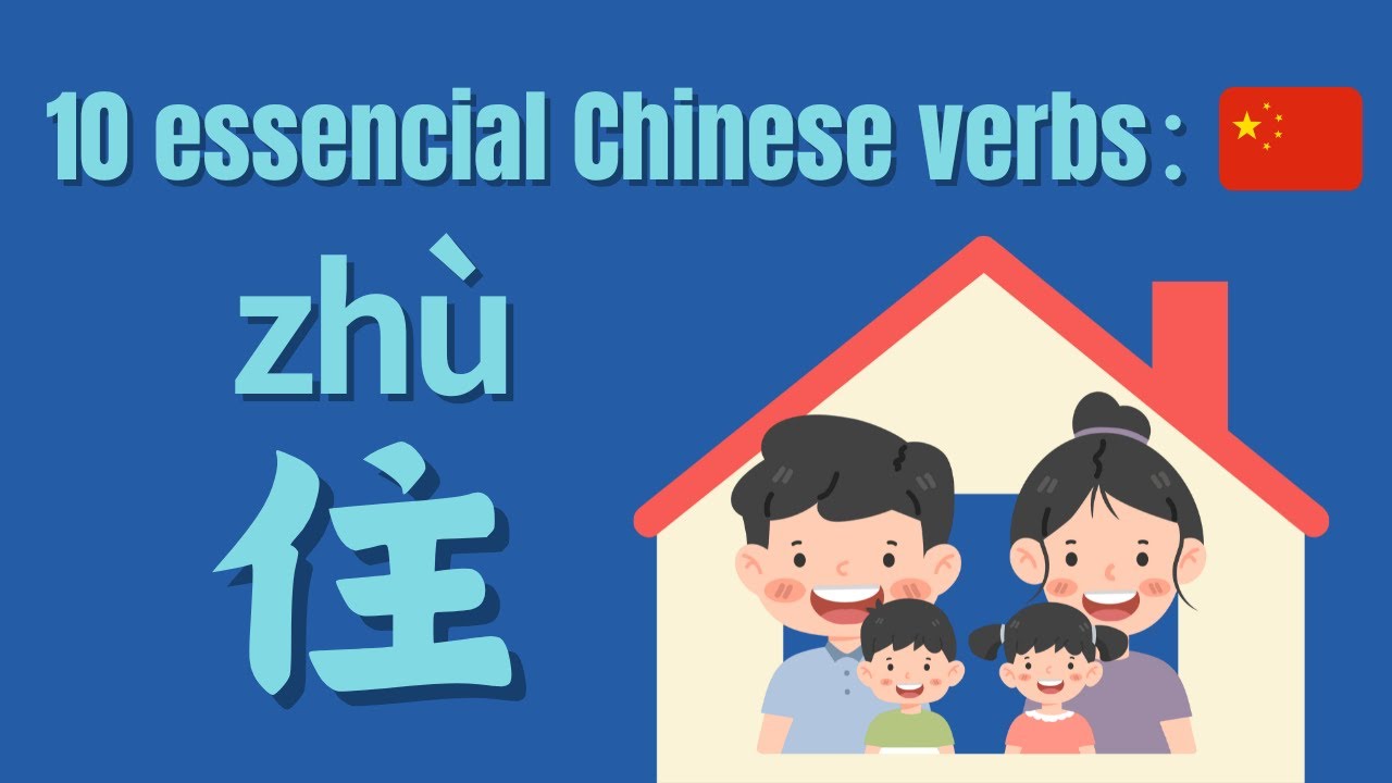 LIVE in chinese |10 essential Chinese verbs| how to say LIVE in Chinese  #chinesevocabulary