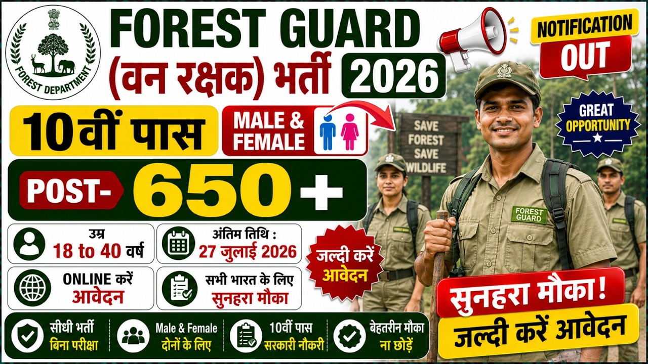 Forest Guard Recruitment 2026 Notification | Forest Guard New Vacancy 2026 | Bharti July Jobs 10th