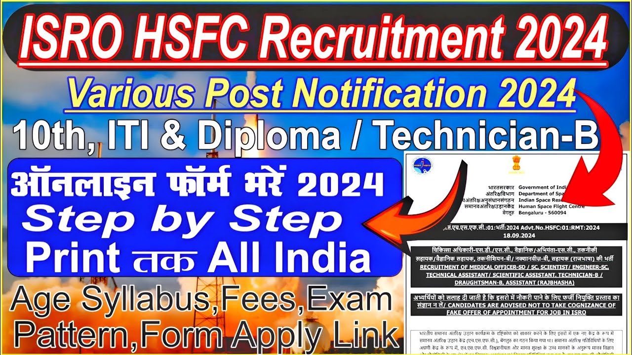 ISRO HSFC Form Kaise Bhare up 2024 | ISRO HSFC Various Post Online Form  Kaise Bhare | Notification