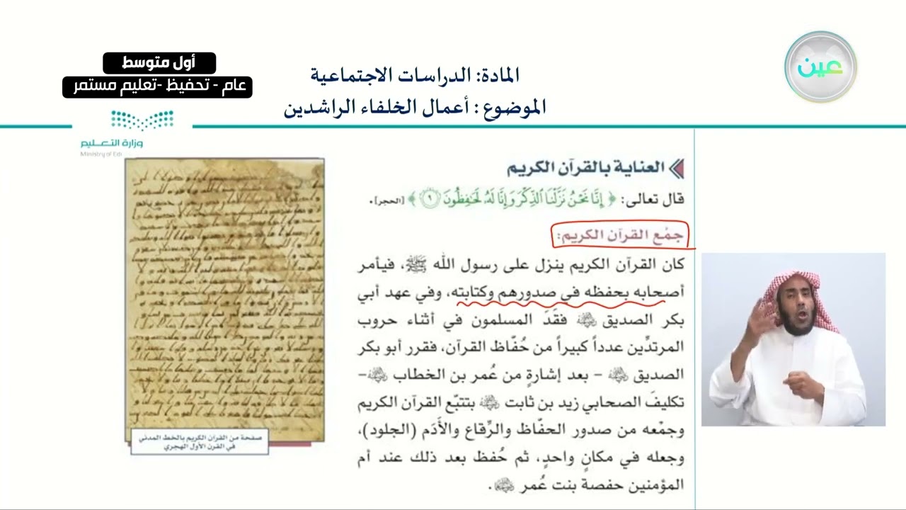 أعمال الخلفاء الراشدين - الدراسات الاجتماعية - أول متوسط