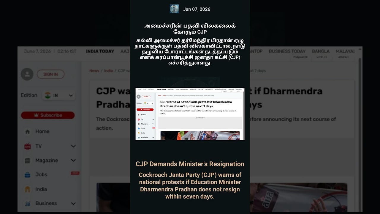 🚨 CJP Minister Resignation Demand | Learn English & Tamil News